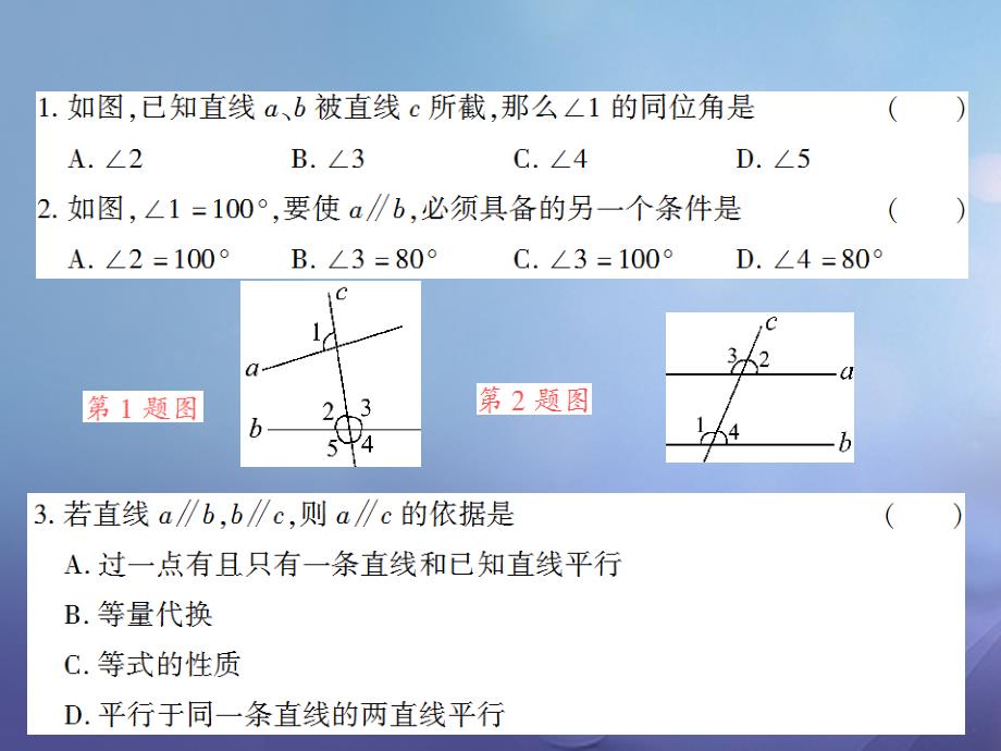 七年级数学下册 2.2 探索直线平行的条件 第1课时 同位角及平行公理习题课件 （新版）北师大版_第2页