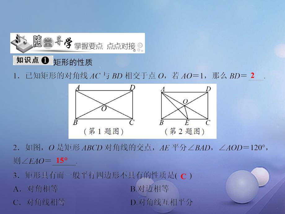 八年级数学下册 随堂特训 第18章 平行四边形 18.2.1 第1课时 矩形的性质课件 （新版）新人教版_第3页