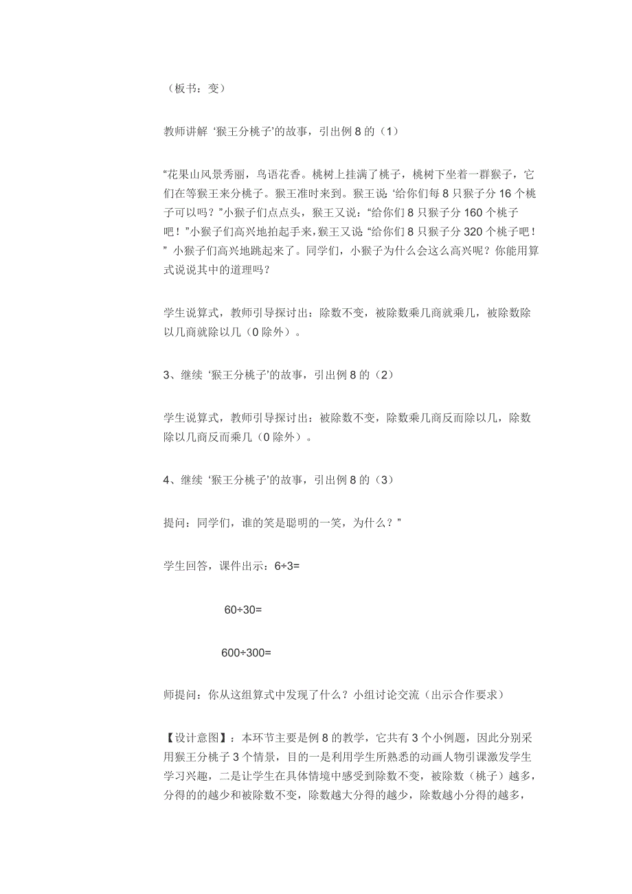 四年级上册数学教案商的变化规律人教版 (8)_第2页