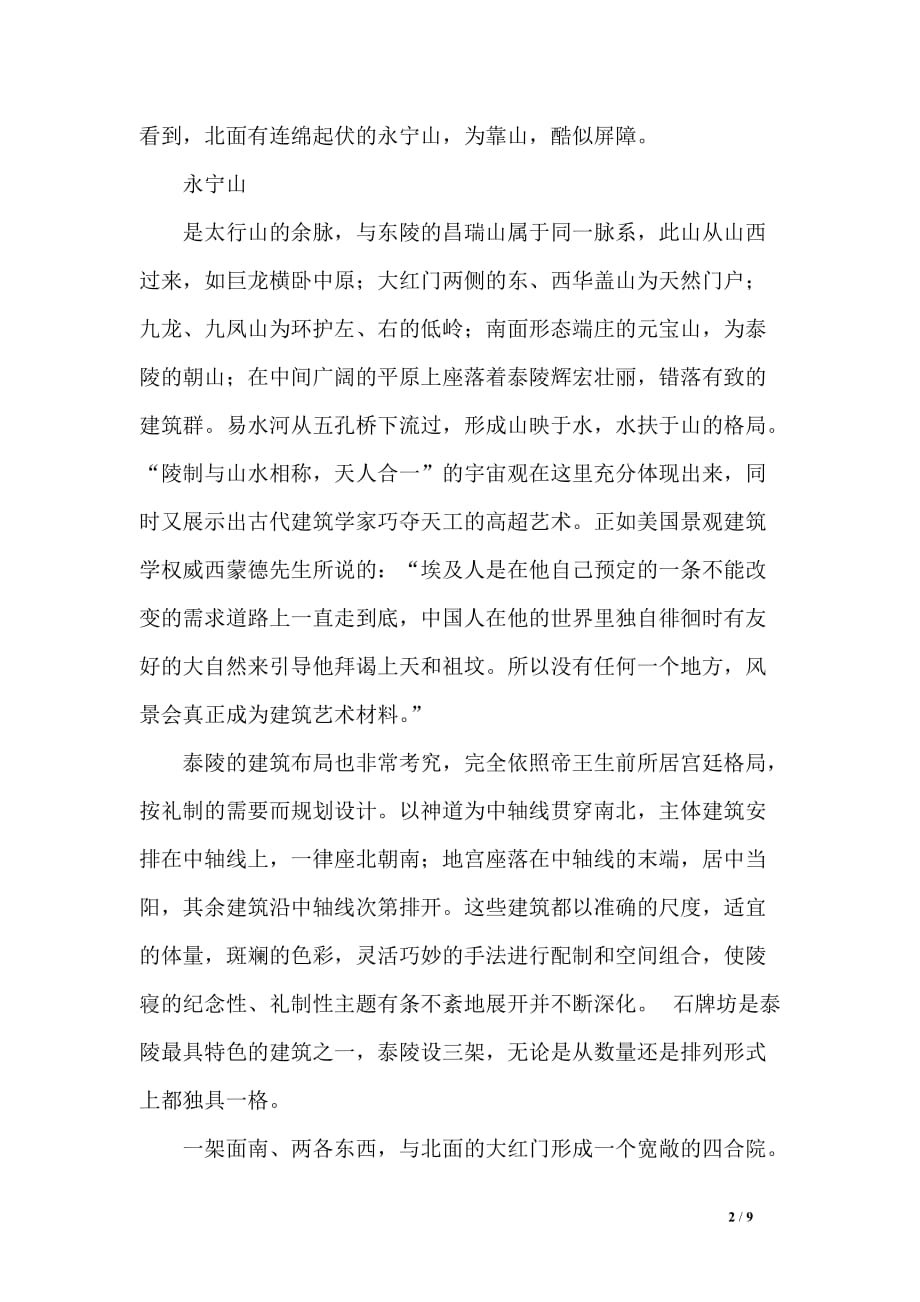 清西陵旅游的导游词_第2页