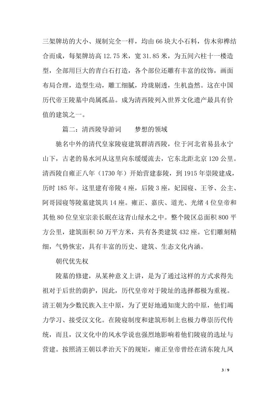 清西陵旅游的导游词_第3页