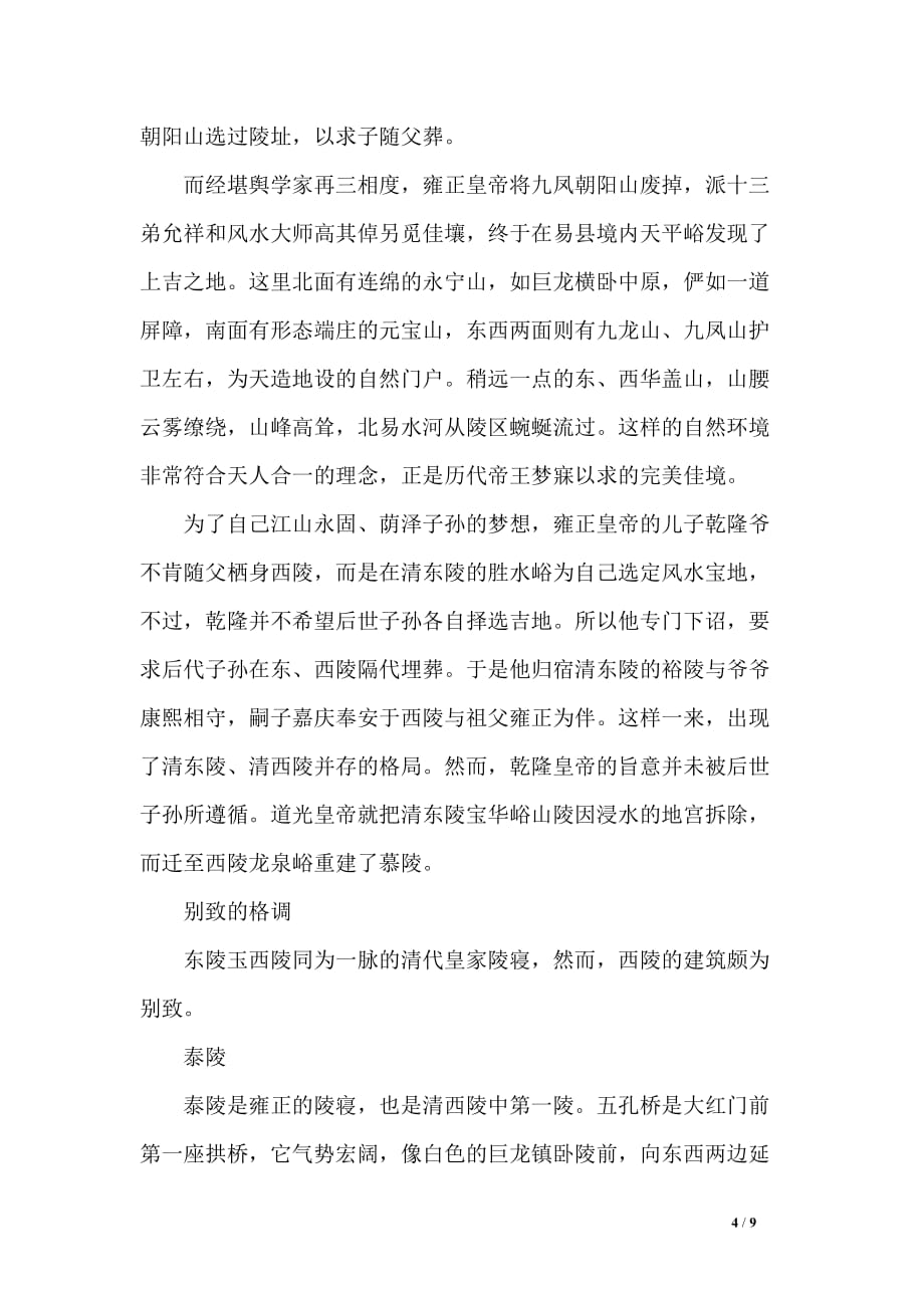 清西陵旅游的导游词_第4页