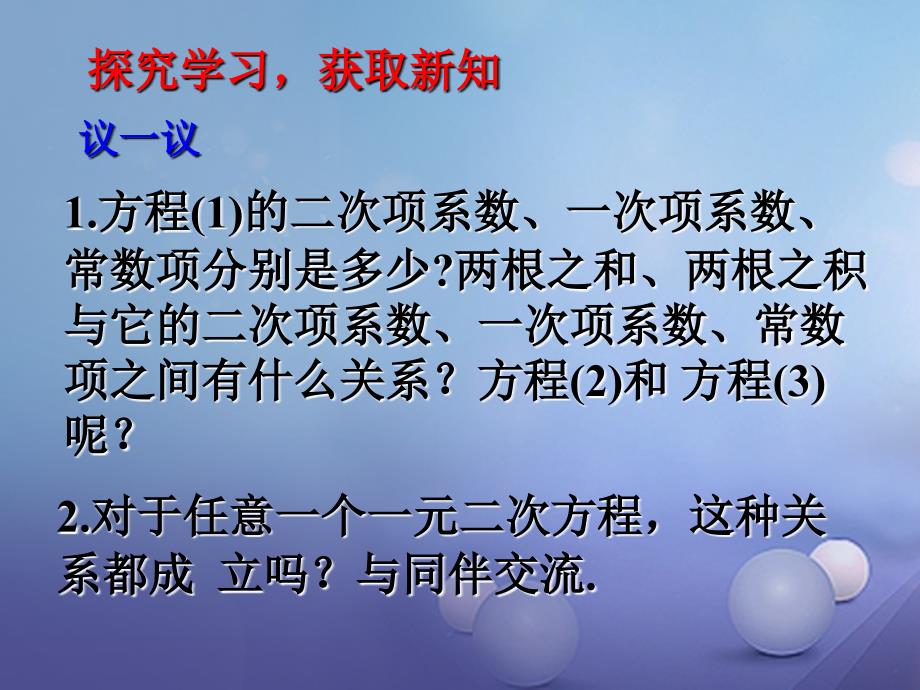 九年级数学上册 2.5 一元二次方法根与系数的关系课件 （新版）北师大版_第4页