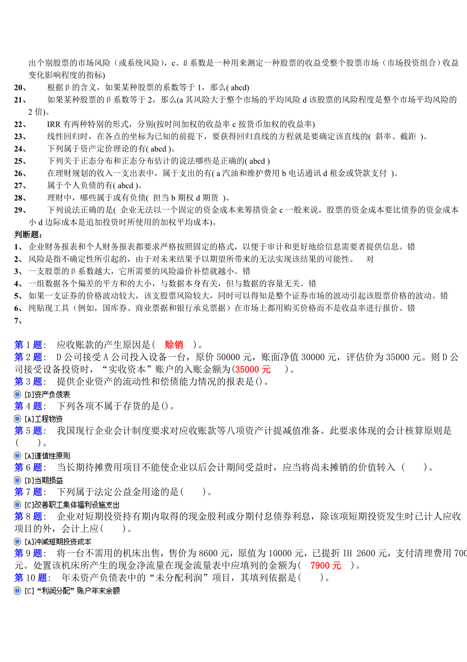 （财务会计）职业技能实训_中级财务会计_第4页