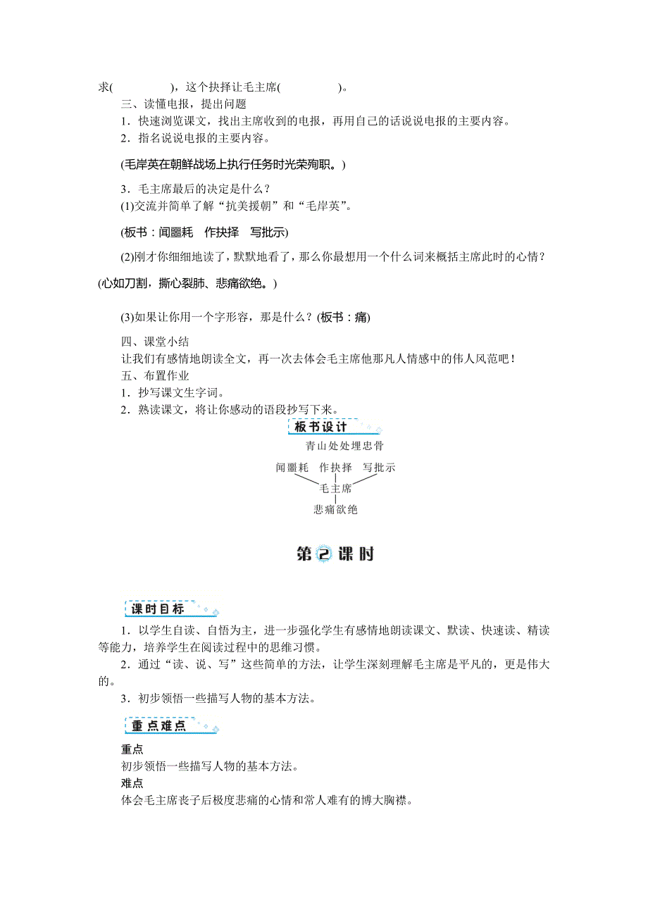 五年级下册语文教案第四单元11 青山处处埋忠骨 人教部编版_第3页