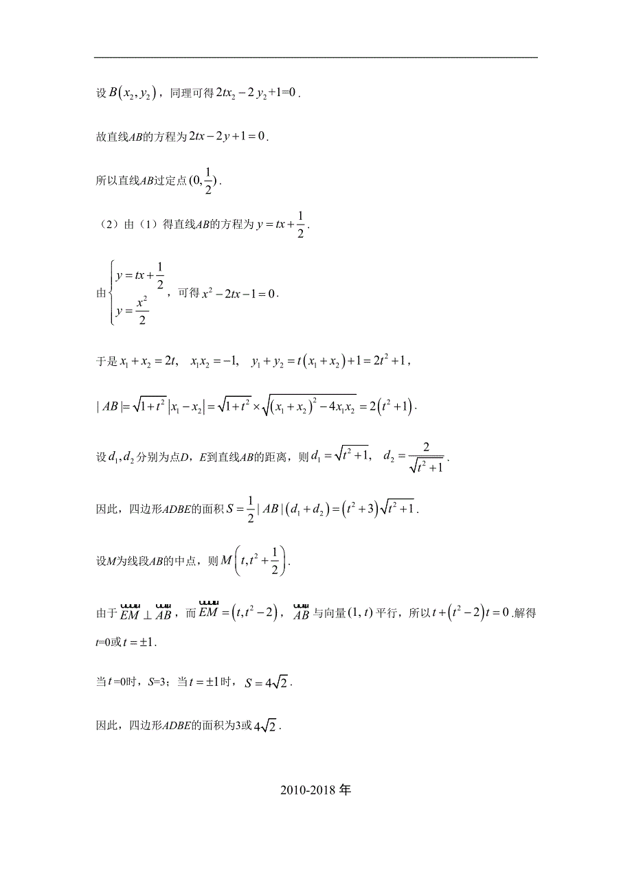 高考理科数学专题 抛物线答案_第2页