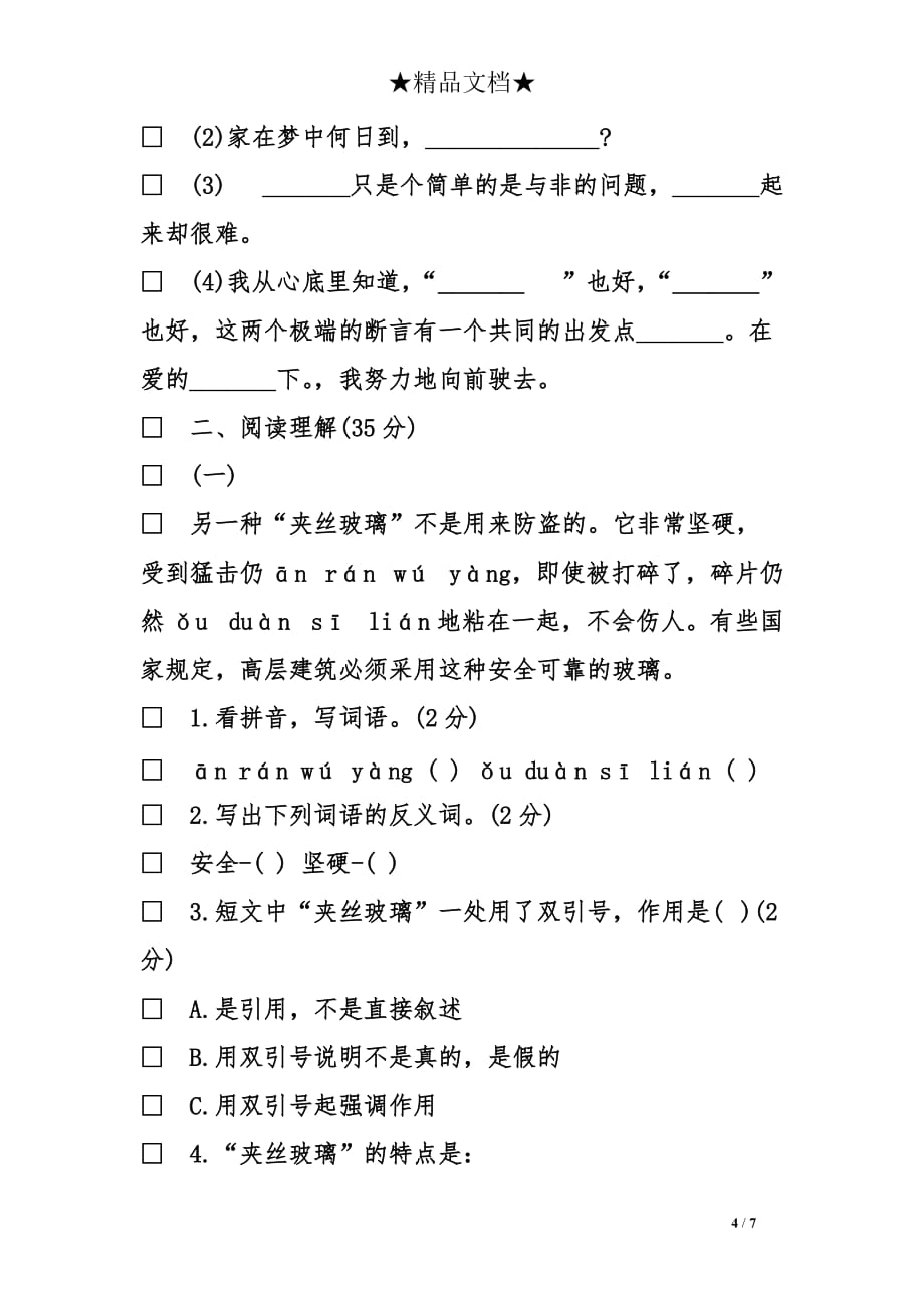 人教版小学五年级上学期的语文期末试卷_第4页