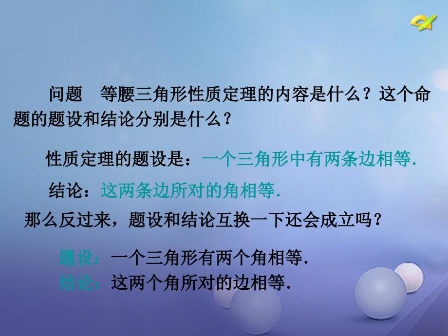 吉林省白城市通榆县八年级数学上册 13.3 等腰三角形（第2课时）课件 （新版）新人教版_第3页