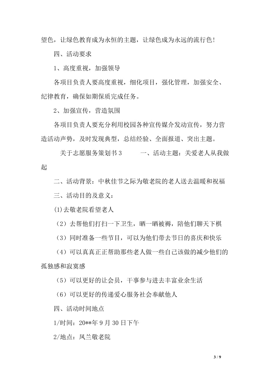 关于志愿服务策划书_第3页