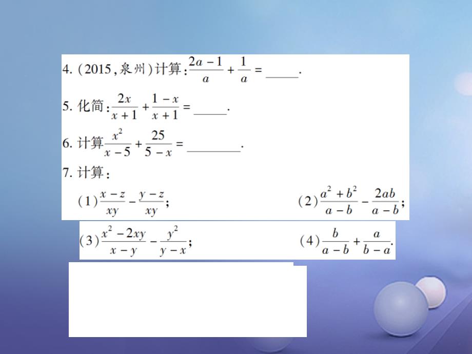 八年级数学下册 5.3 分式的加减法 第1课时 同分母的分式加减法习题课件 （新版）北师大版_第3页