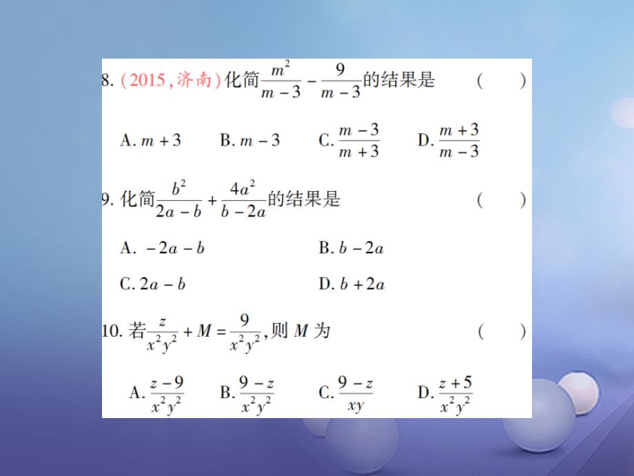 八年级数学下册 5.3 分式的加减法 第1课时 同分母的分式加减法习题课件 （新版）北师大版_第4页