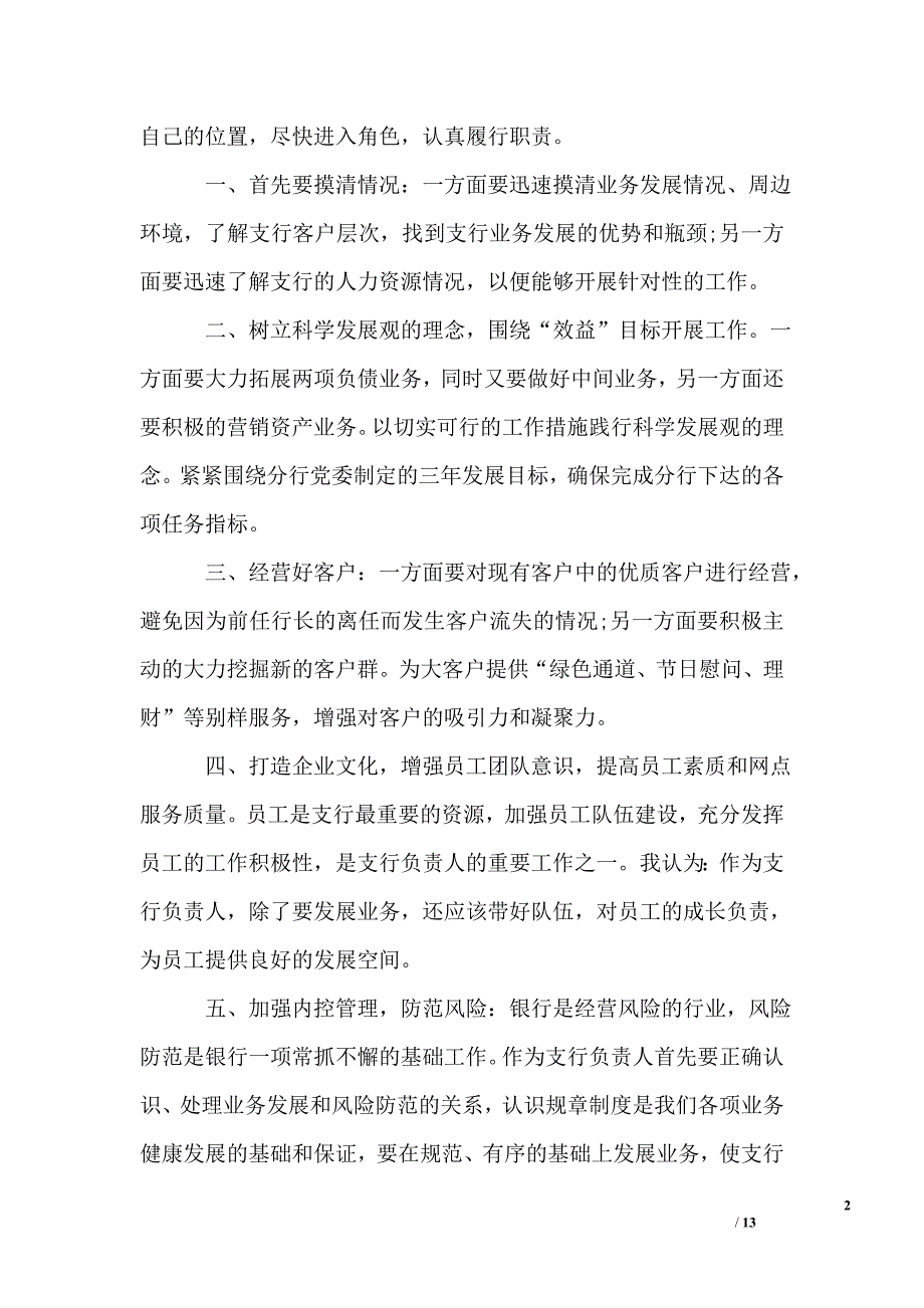 银行网点标准竞聘报告精选_第2页