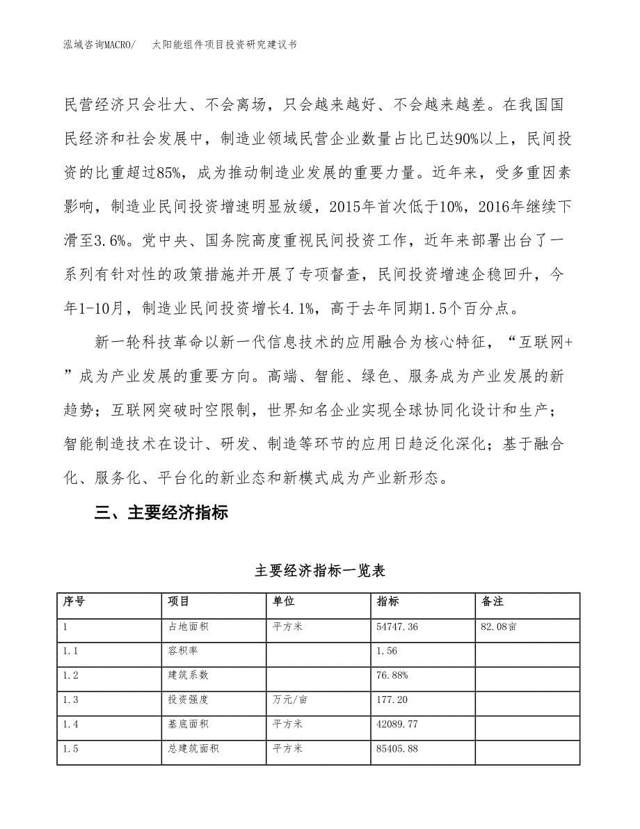 太阳能组件项目投资研究建议书.docx_第5页