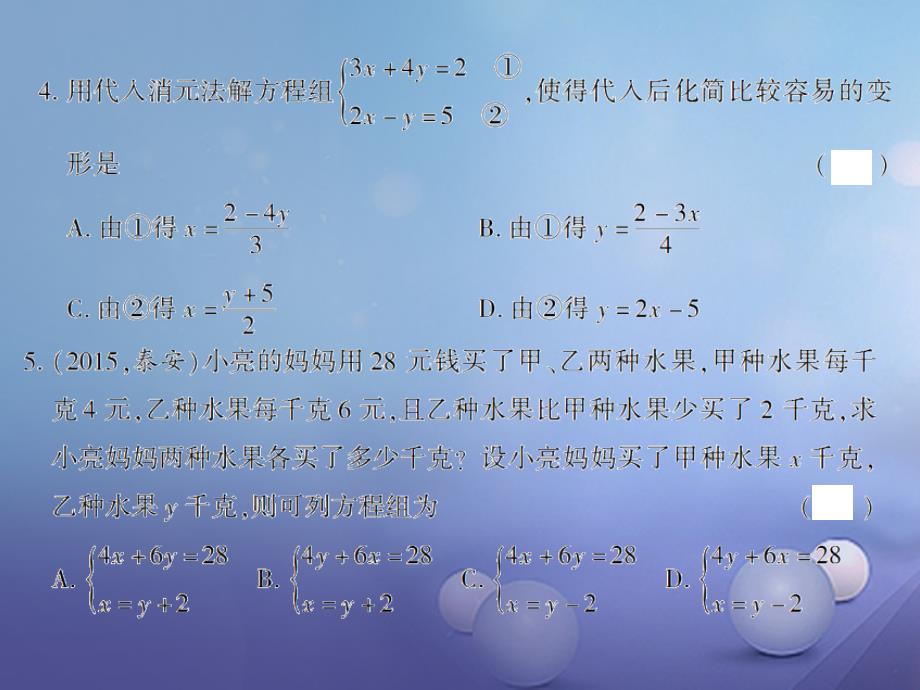 七年级数学下册 8.2 消元—解二元一次方程组（第1课时）习题课件 （新版）新人教版_第3页