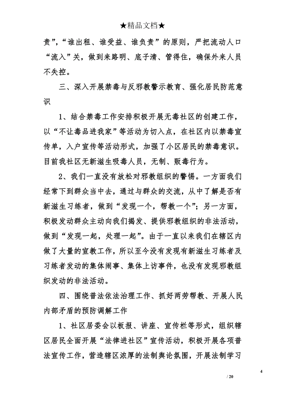 社区综合治理工作总结5篇_第4页