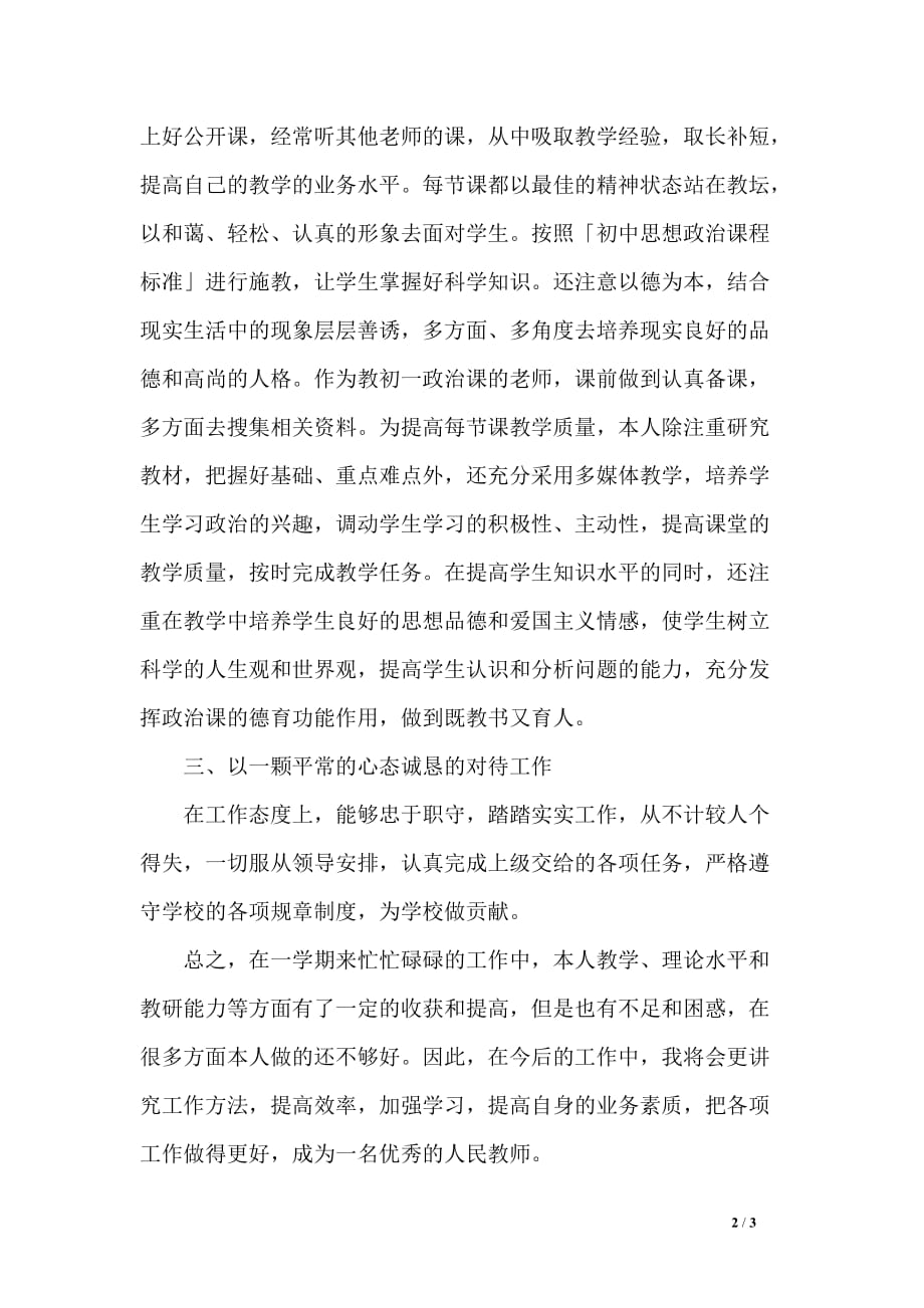 八年级教师的个人教学工作总结_第2页