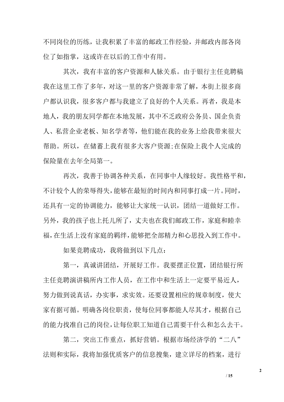 银行主任竞聘报告精选_第2页