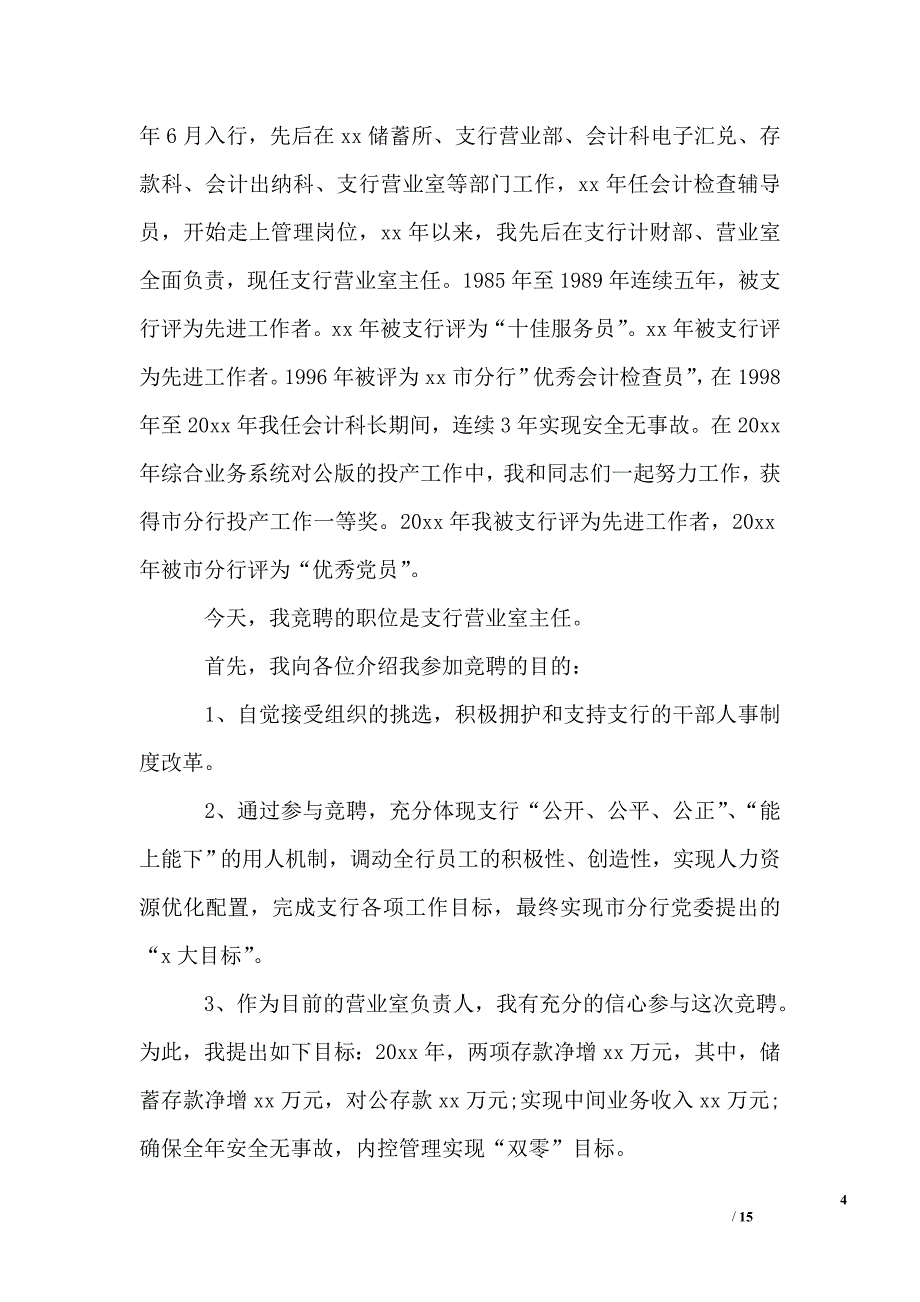 银行主任竞聘报告精选_第4页