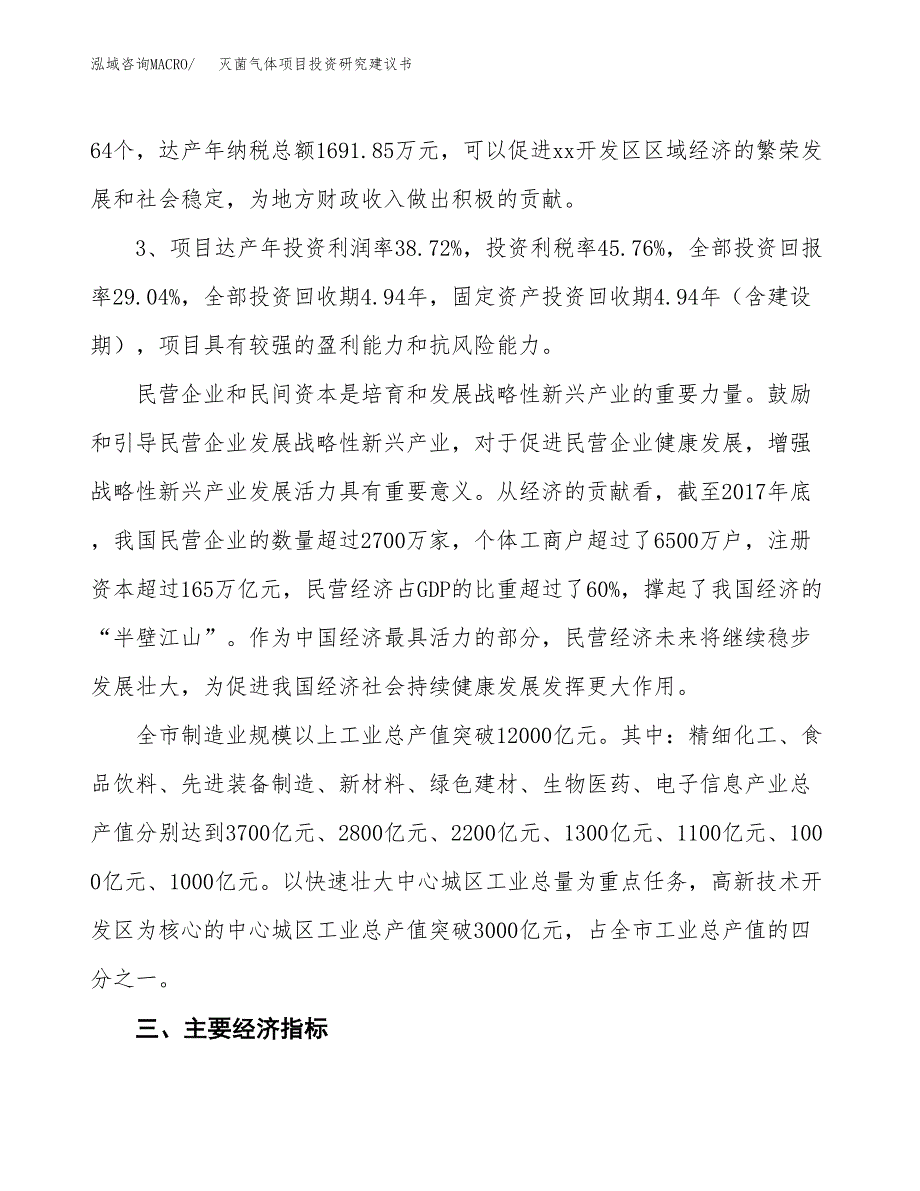 灭菌气体项目投资研究建议书.docx_第4页