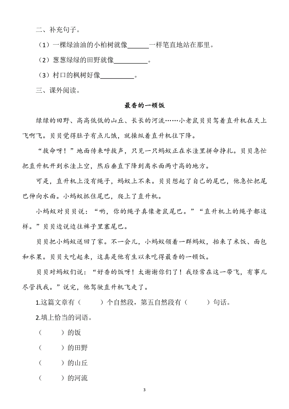 2020小学语文二年级寒假作业_第4页