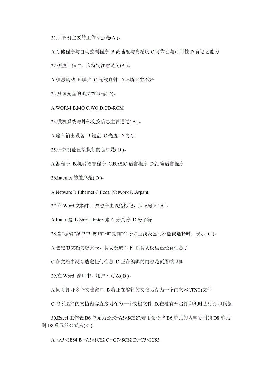 （财务会计）年会计证考试全仿真题：《初级电算化》含答案解析_第3页