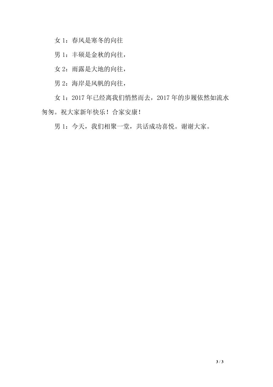 春节文艺晚会的主持词_第3页