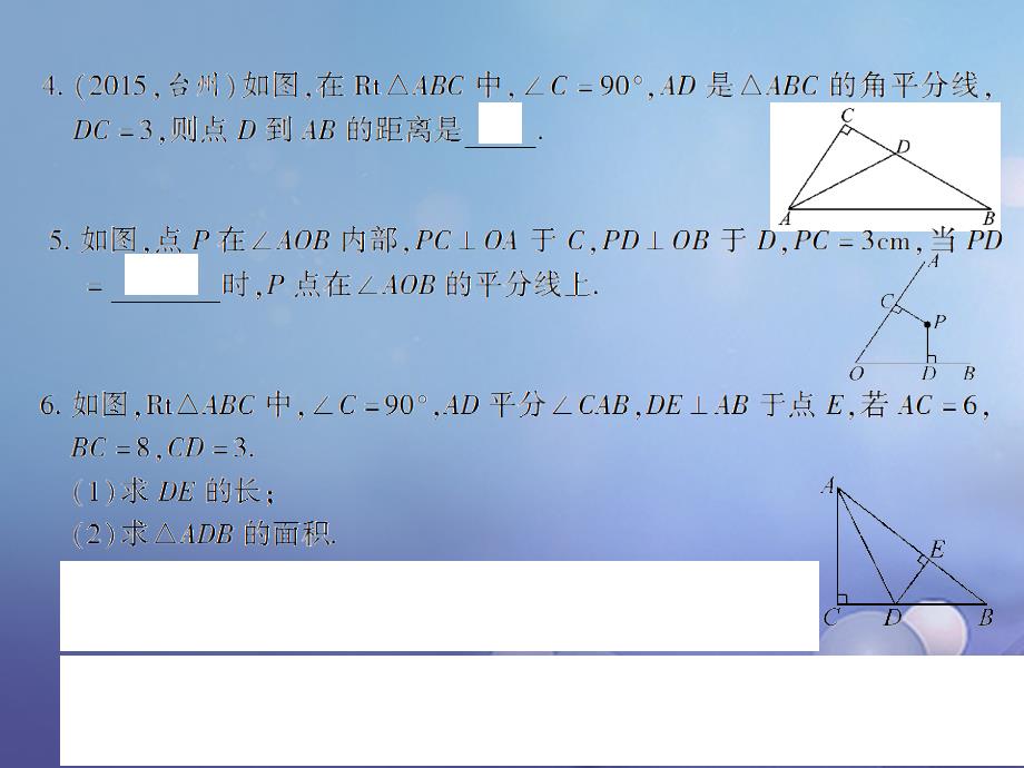 八年级数学下册 1.4 角平分线 第1课时 角平分线习题课件 （新版）北师大版_第3页