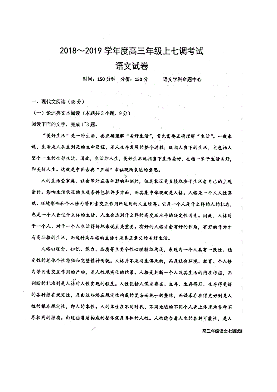 河北省衡水中学2019届高三上学期七调考试语文试卷含答案_第1页