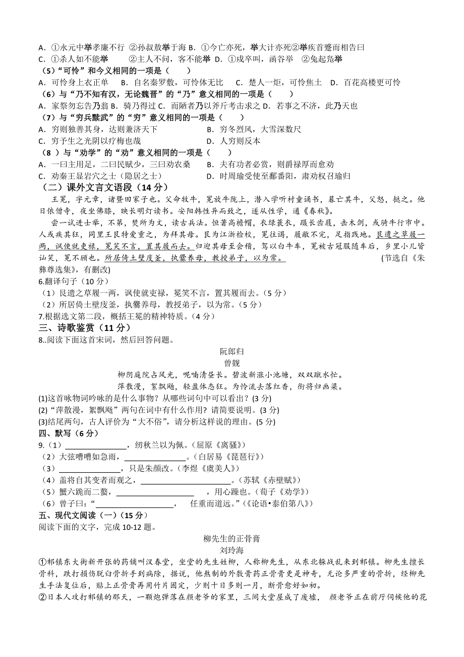 江苏省苏州陆慕高级中学2020届高三上学期第二次双周测试语文试卷（含答案）_第2页