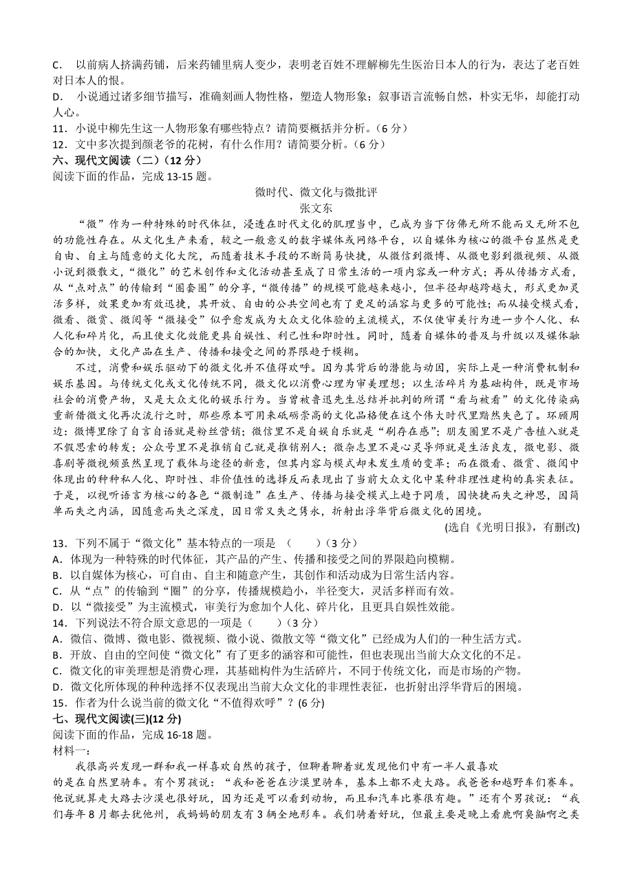 江苏省苏州陆慕高级中学2020届高三上学期第二次双周测试语文试卷（含答案）_第4页