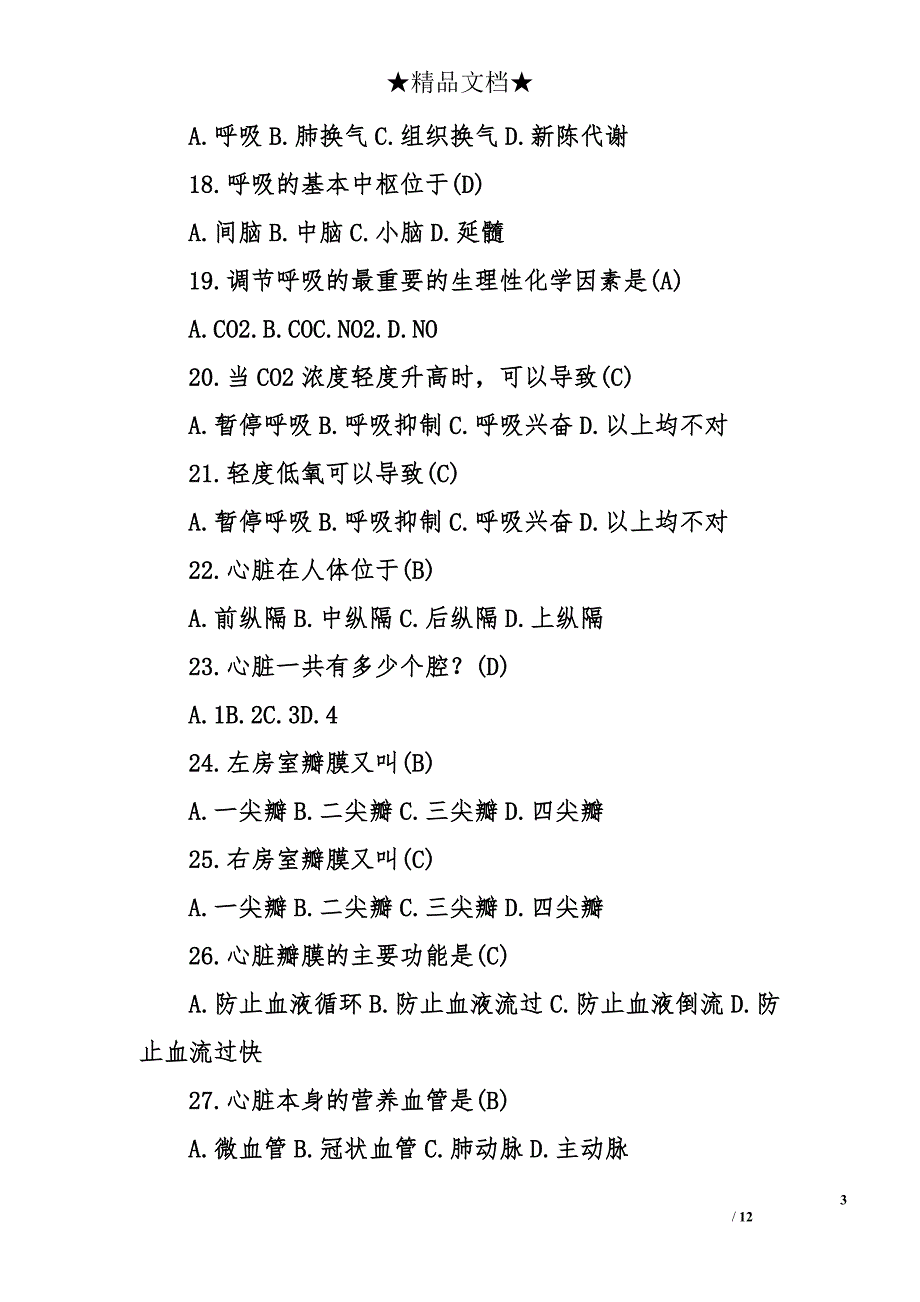 2017医学基础知识题_第3页