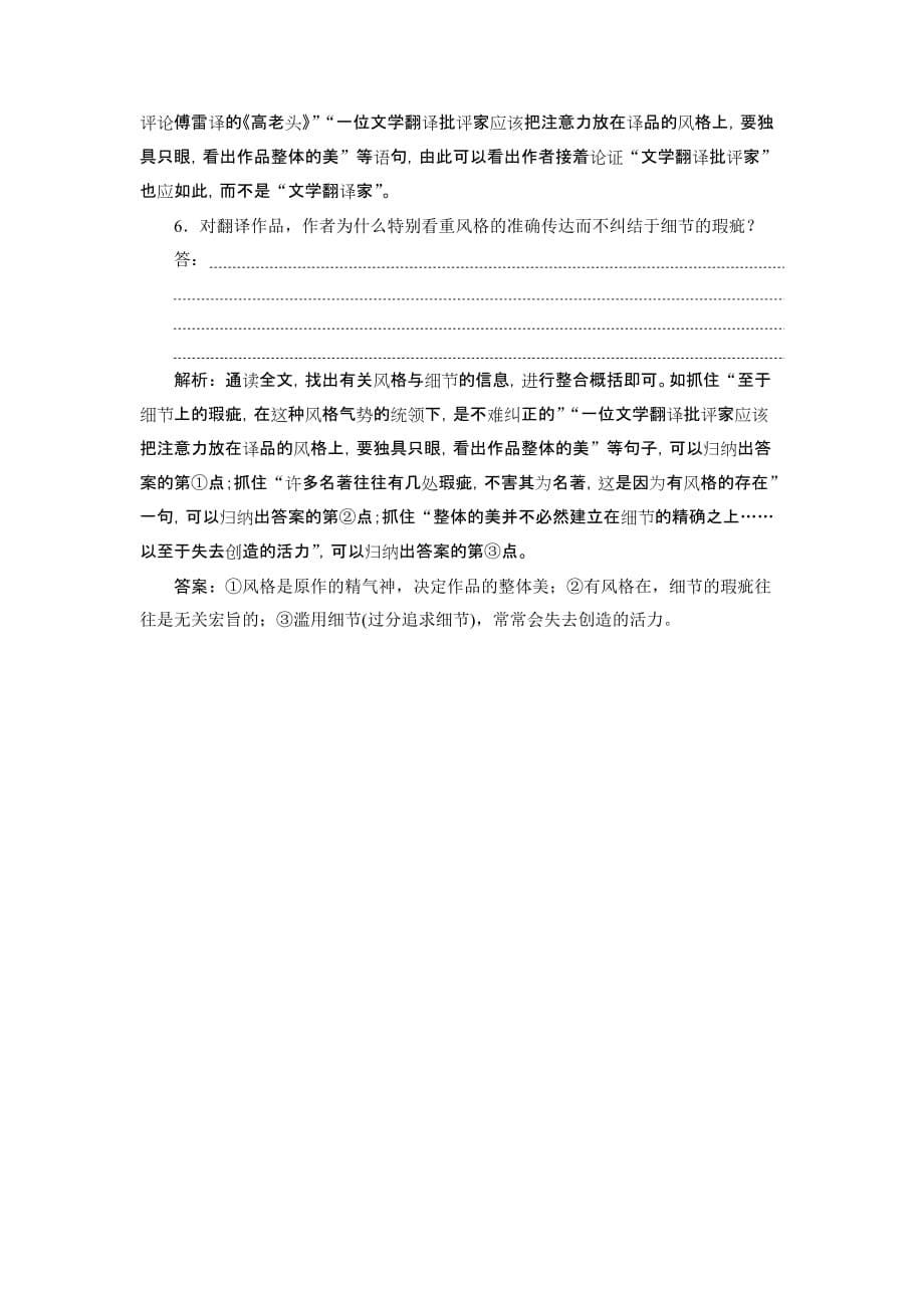 2 专题强化训练24　论述类、实用类文本阅读(二)_第5页