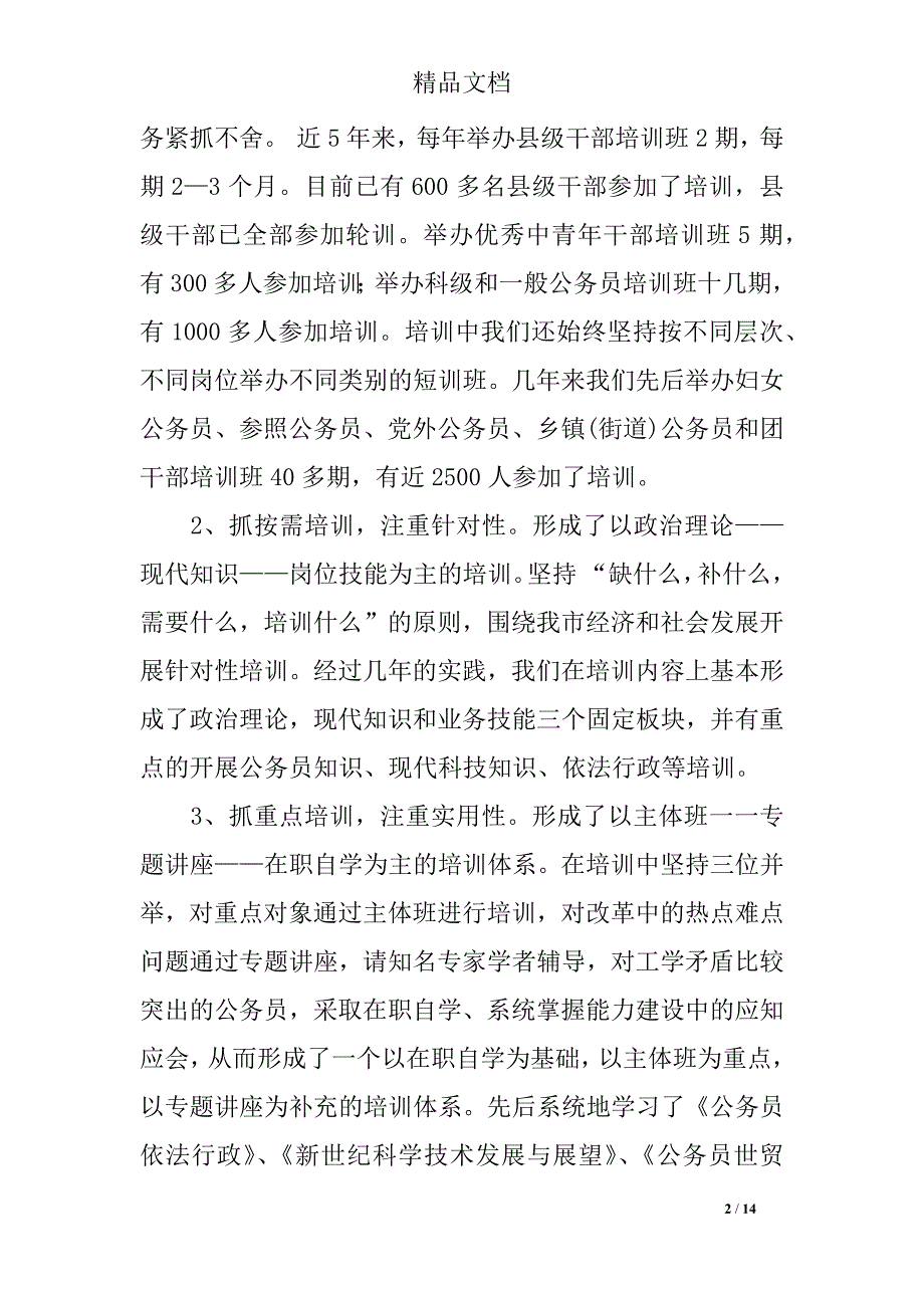 公务员培训调研报告_第2页