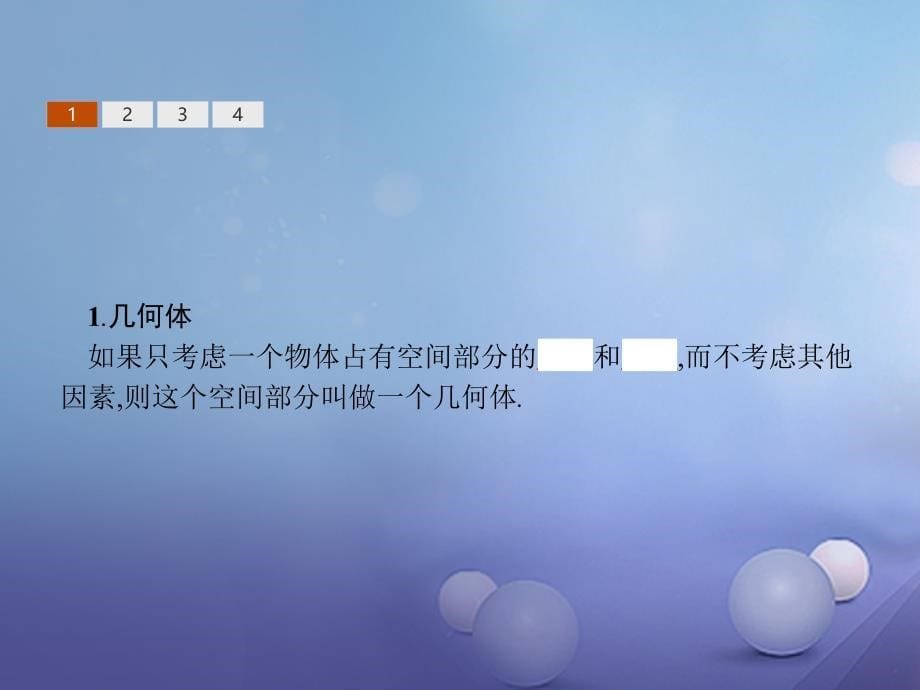 2017年高中数学 第一章 立体几何初步 1.1 空间几何体 1.1.1 构成空间几何体的基本元素课件 新人教B版必修2_第5页