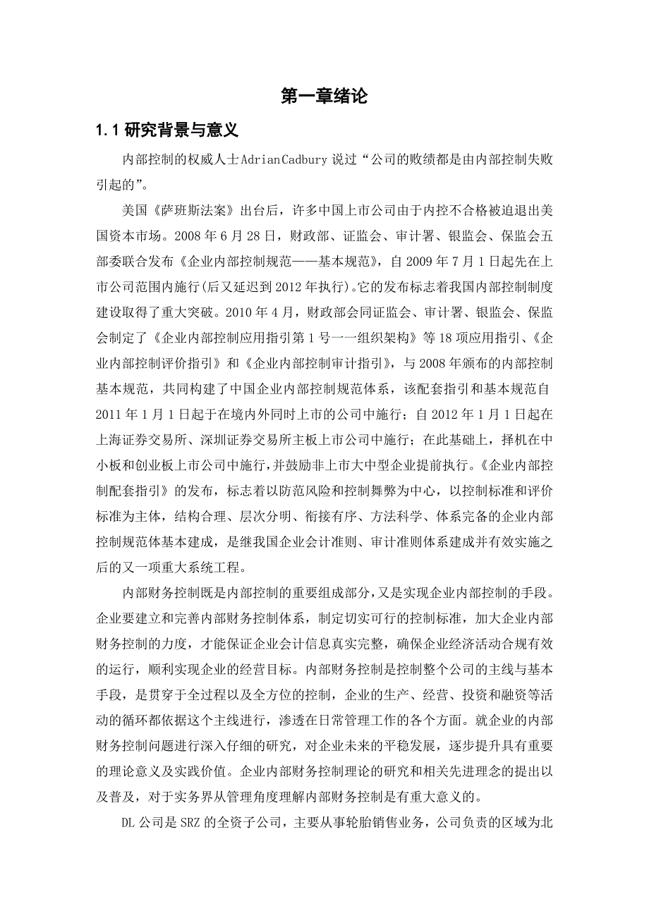 （财务内部管控）DL企业内部财务控制体系研究_第2页