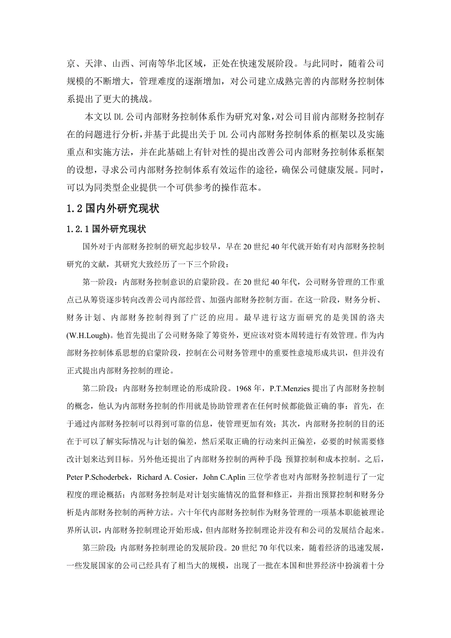 （财务内部管控）DL企业内部财务控制体系研究_第3页