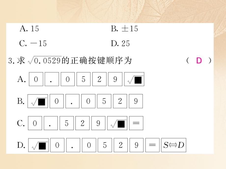 2017-2018学年八年级数学上册 第2章 实数 2.5 用计算器开方习题课件 （新版）北师大版_第2页