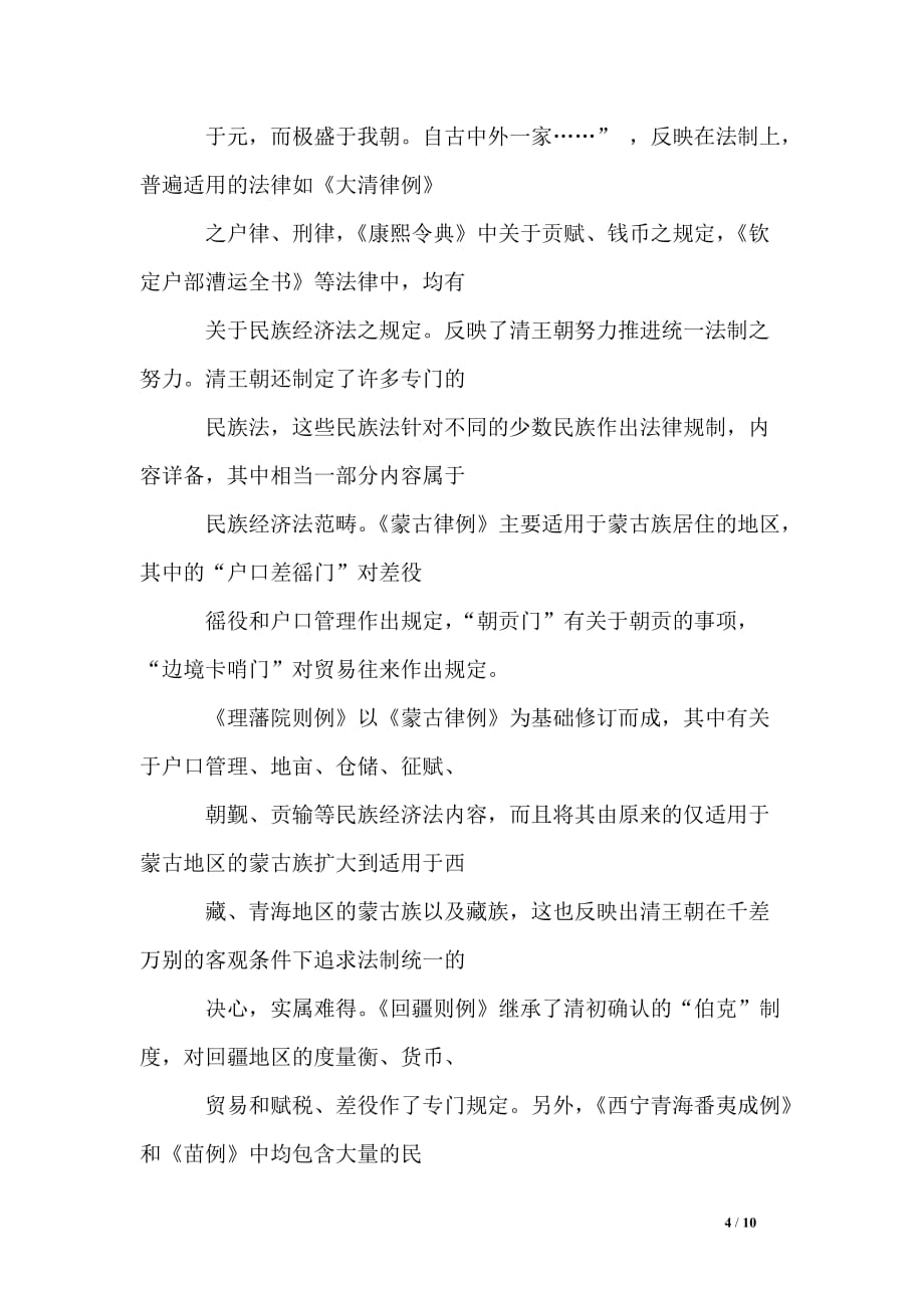 清代民族经济法述论 清代民族经济法述论 清代民族经济法述论演讲_第4页