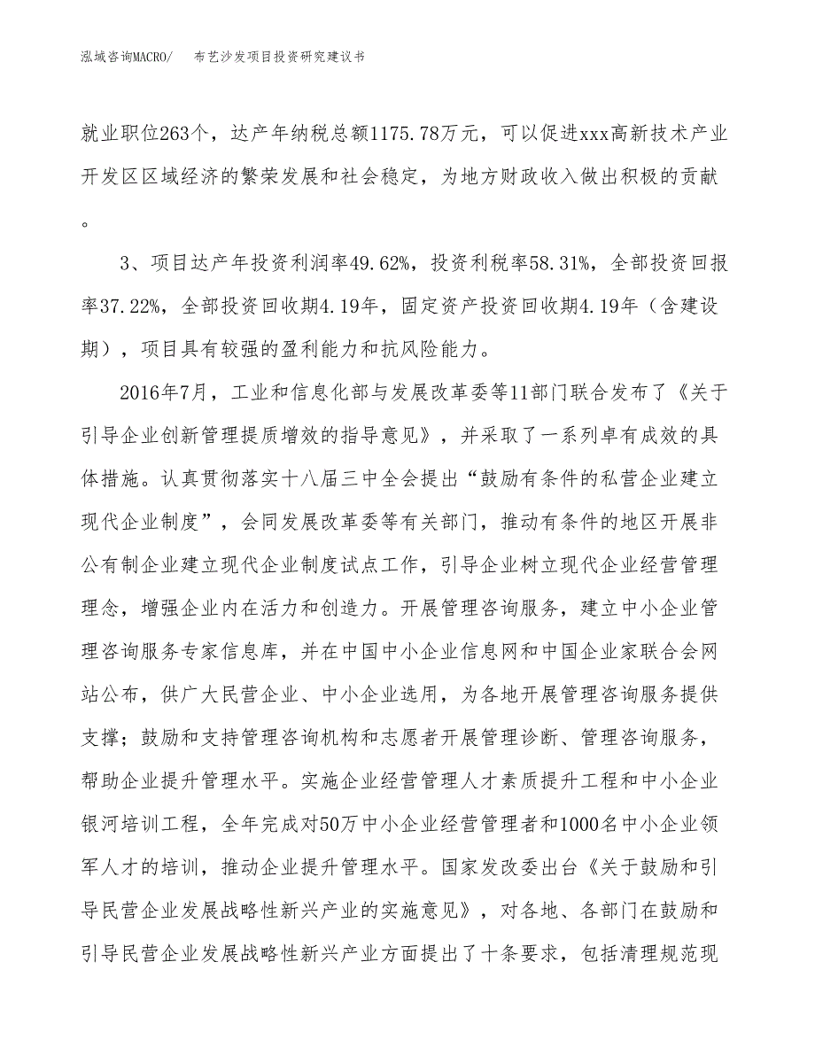 布艺沙发项目投资研究建议书.docx_第4页