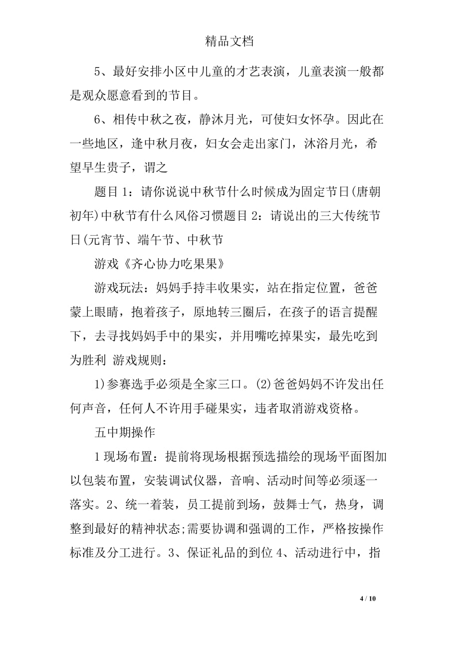 社区中秋节活动策划2019_第4页