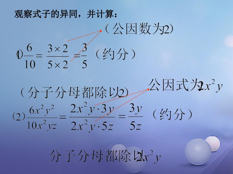 吉林省白城市通榆县八年级数学上册 15.1.2 分式的基本性质(第2课时)分式的约分课件 （新版）新人教版_第4页