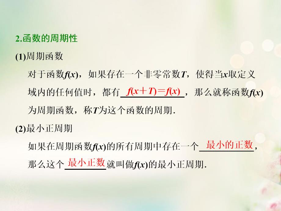 2018高考数学大一轮复习 第二章 函数、导数及其应用 第三节 函数的奇偶性及周期性课件 文_第3页