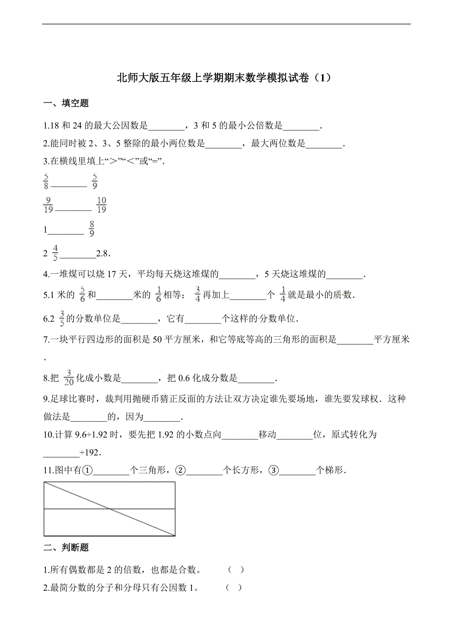 五年级上册数学试题期末模拟试卷1北师大版含解析_第1页