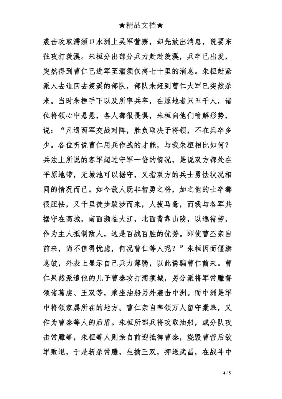 朱桓字休穆吴郡吴人也原文赏析及习题答案_第4页