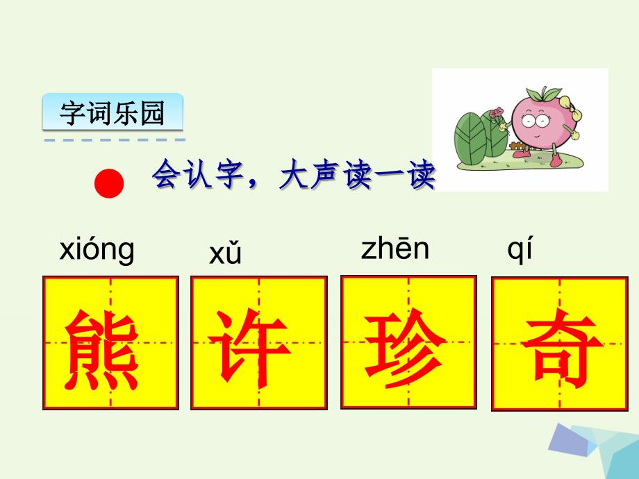 （2016年秋季版）一年级语文下册 5.2 大熊猫课件3 北师大版_第4页