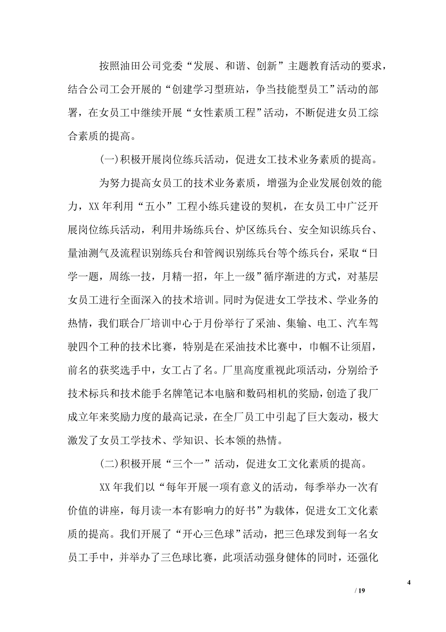 工会2020工作总结及2021工作计划_第4页