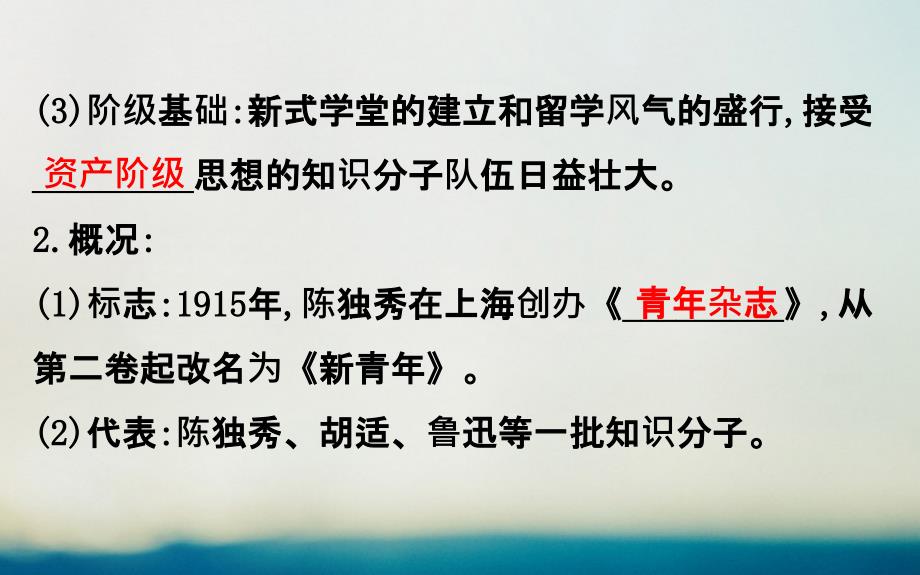 2017-2018学年高中历史 专题三 近代中国思想解放的潮流 3.2 新文化运动探究导学课型课件 人民版必修3_第4页