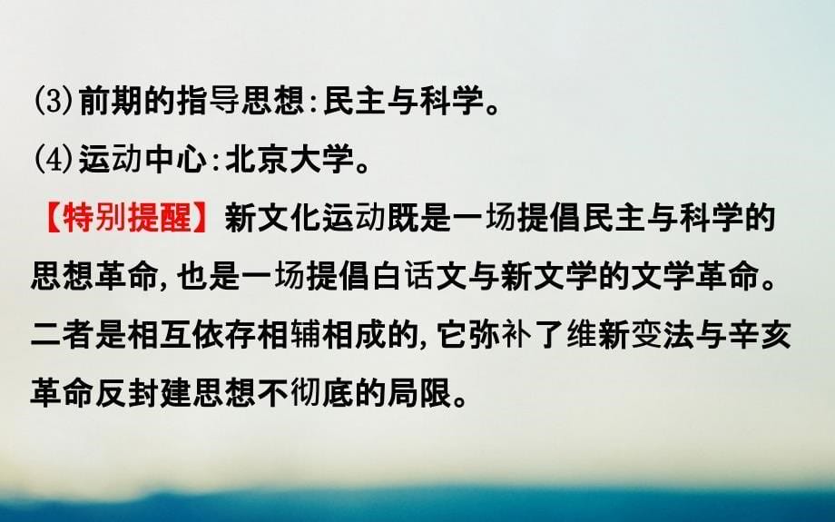 2017-2018学年高中历史 专题三 近代中国思想解放的潮流 3.2 新文化运动探究导学课型课件 人民版必修3_第5页