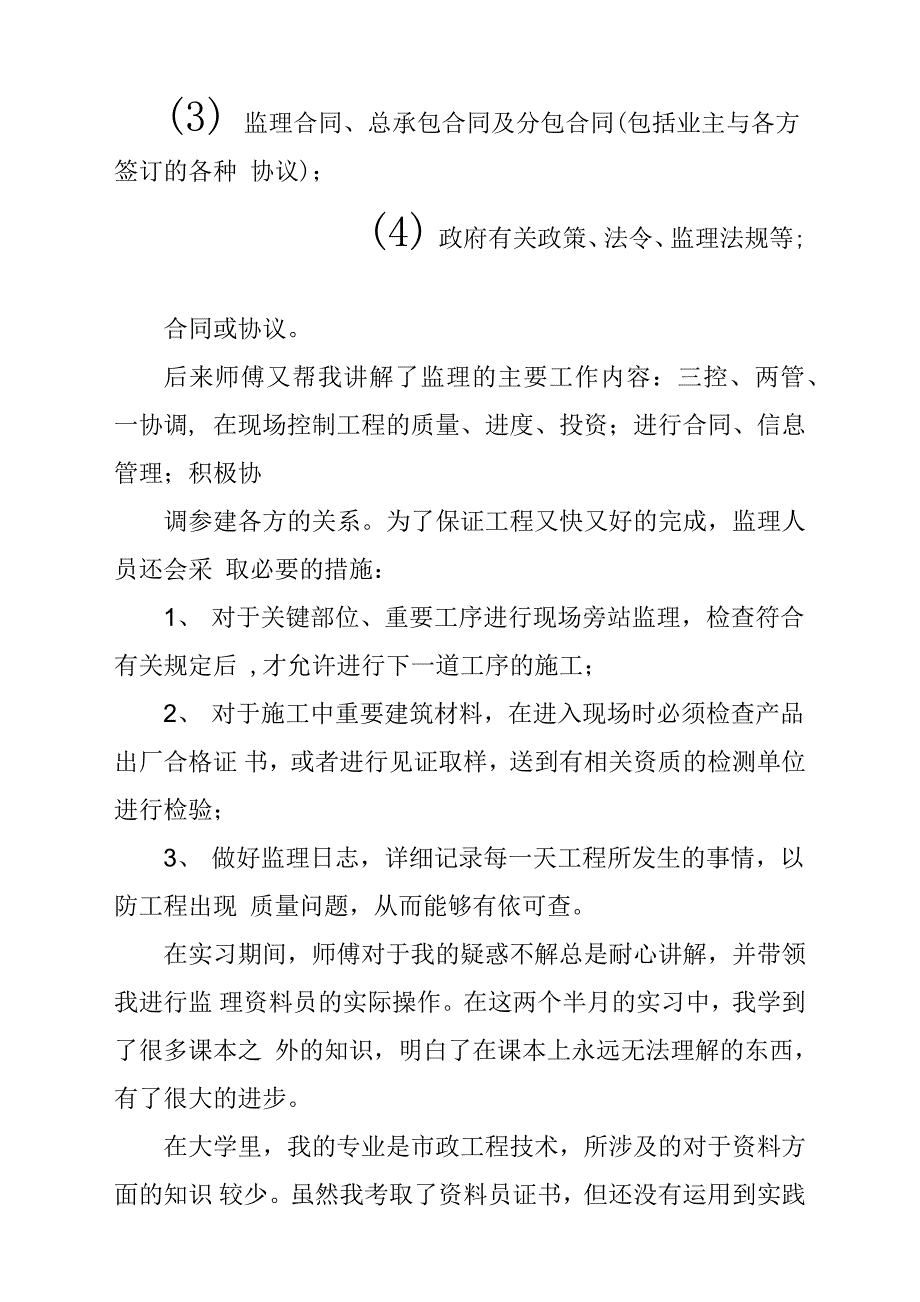 监理资料员年终工作总结参考范文_第4页