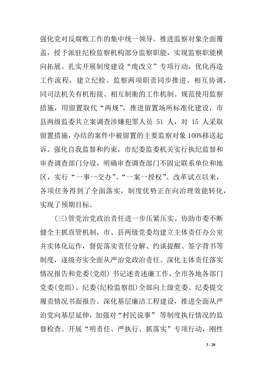 在xx市第十三届纪律检查委员会第二次全体会议上的讲话_第3页